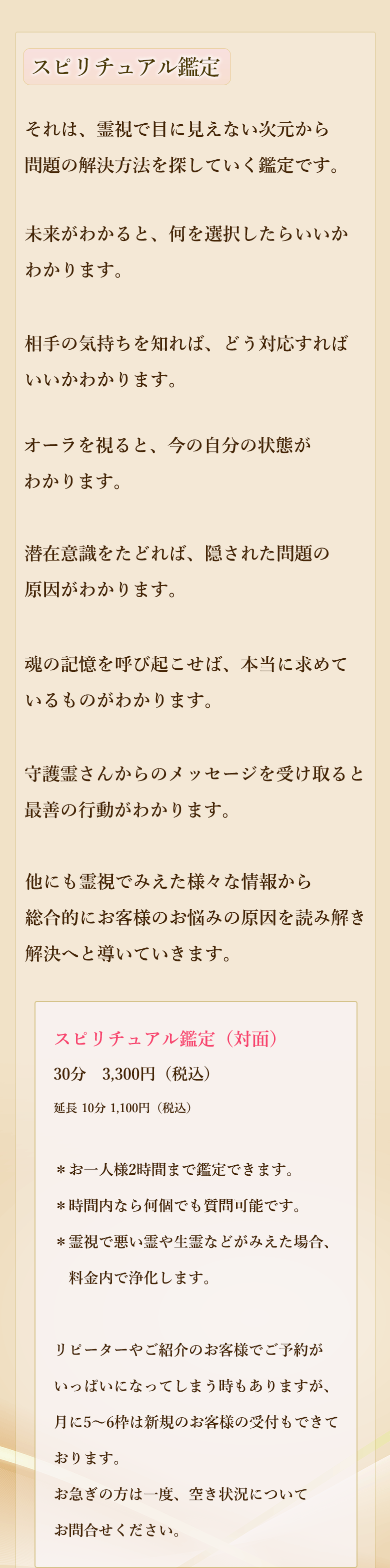 スピリチュアル鑑定